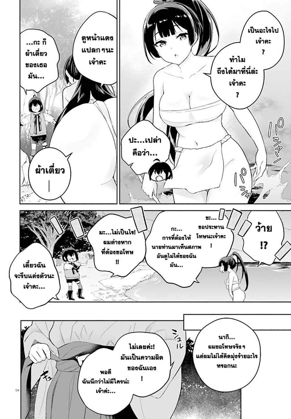 Shindou Yuusha to Maid Onee san ตอนที่ 15 (4)